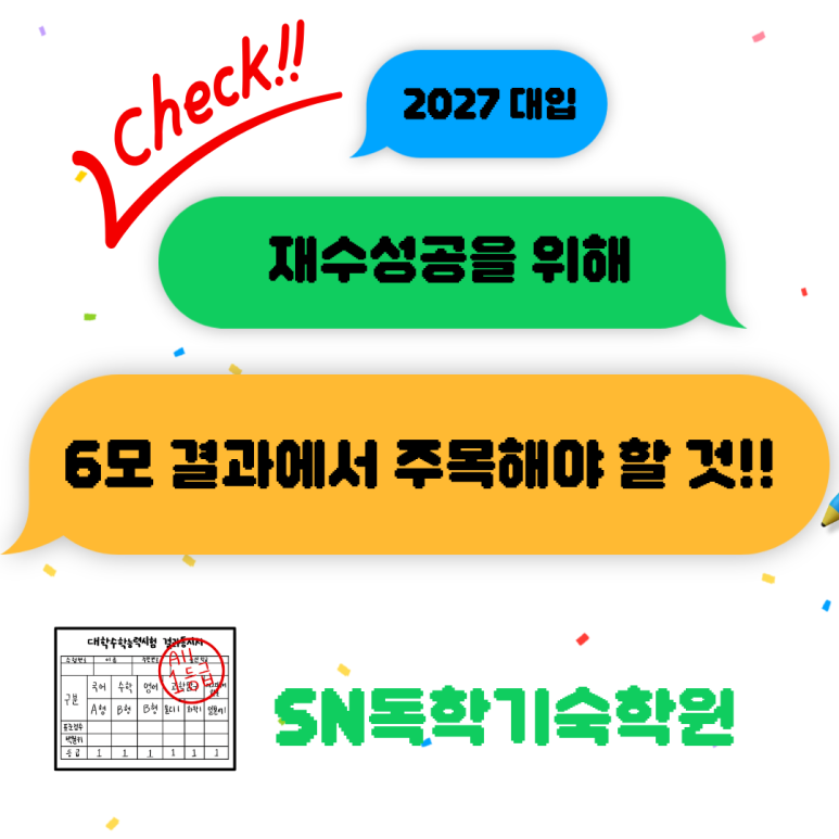 6월 모의평가 결과에서 주목해야 할 것